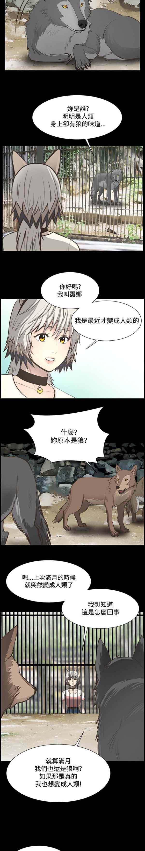 LUNA 第9话 第18页