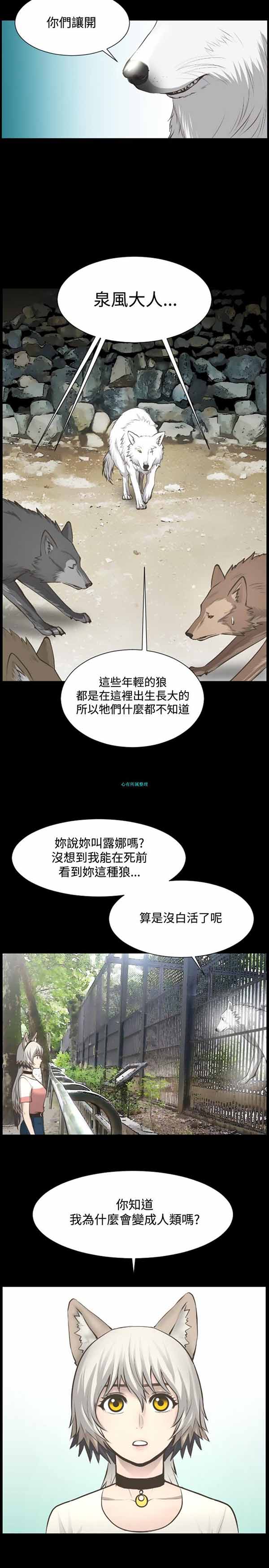 LUNA 第9话 第19页
