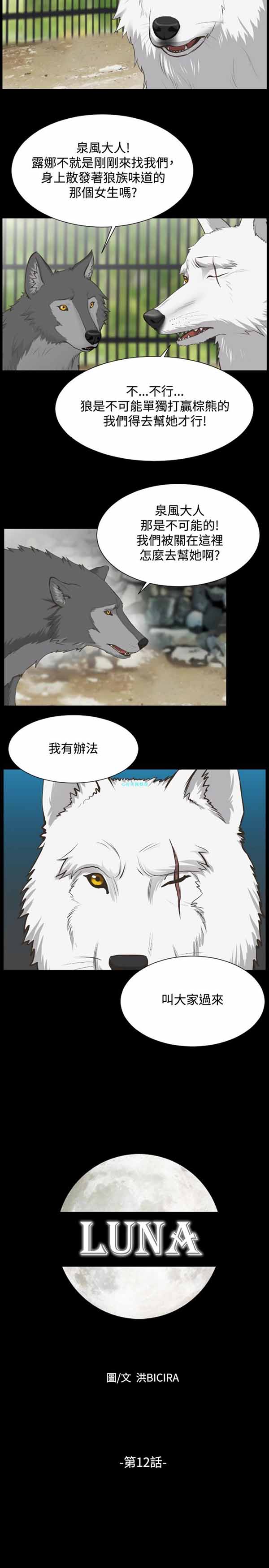 LUNA 第12话 第12页