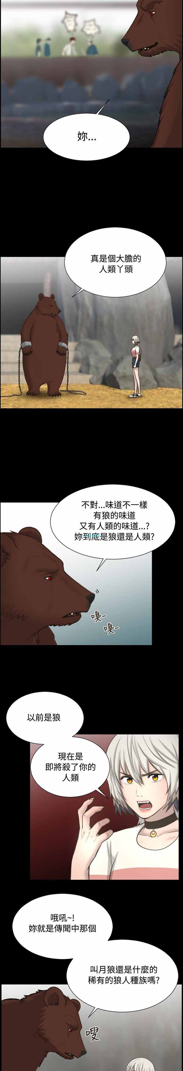 LUNA 第12话 第6页