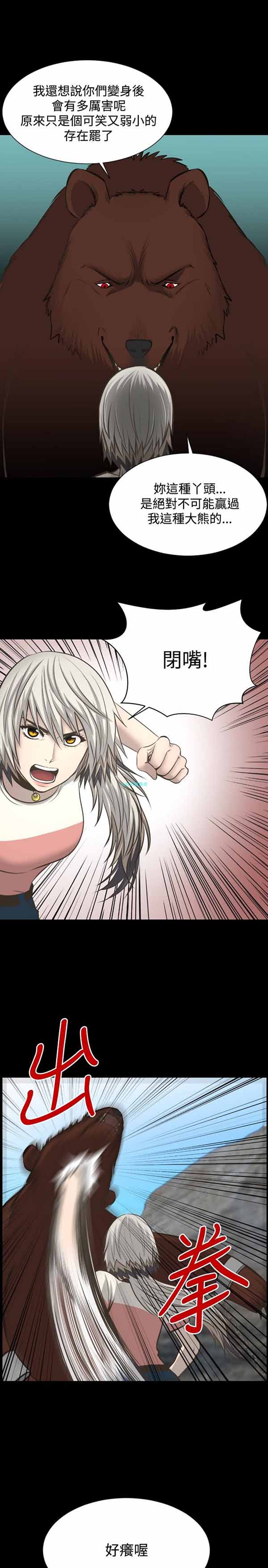 LUNA 第12话 第8页
