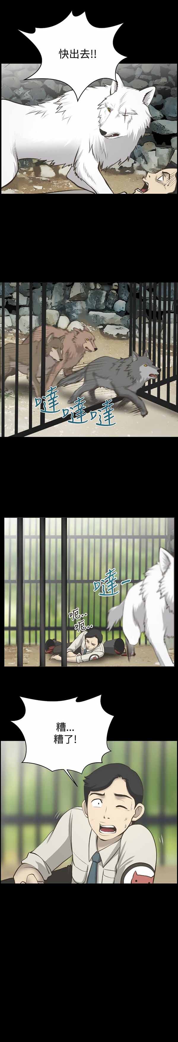 LUNA 第12话 第15页