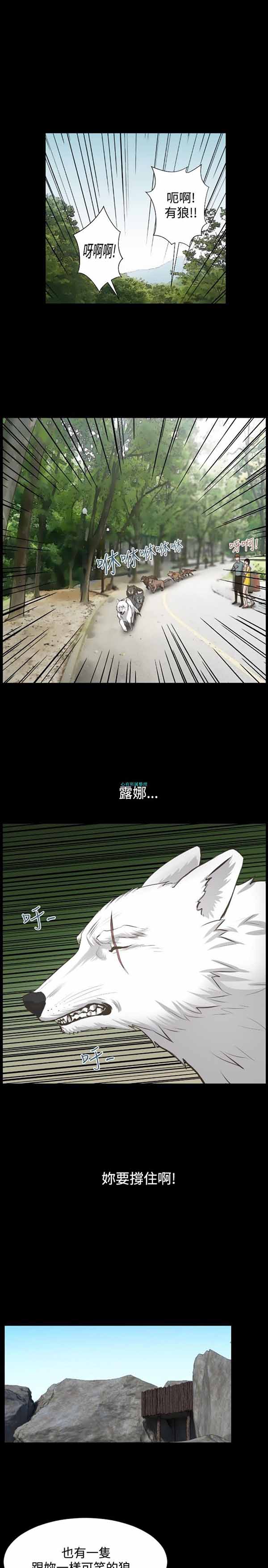 LUNA 第12话 第16页