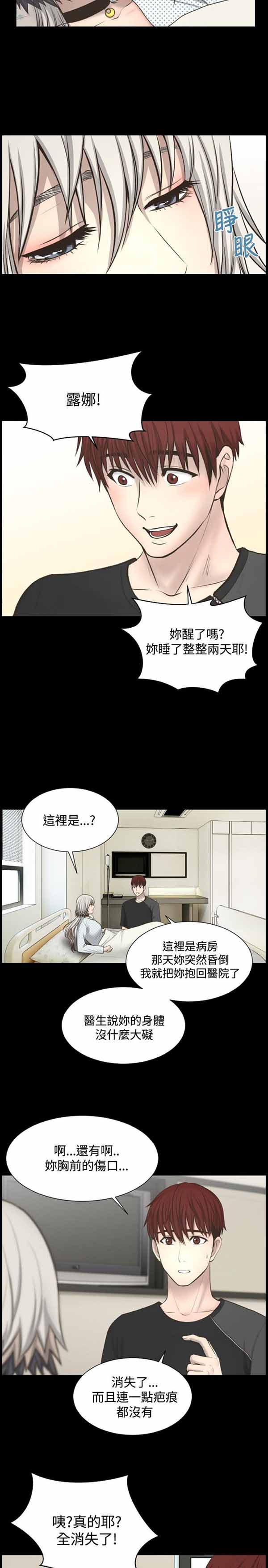 LUNA 第15话 第2页