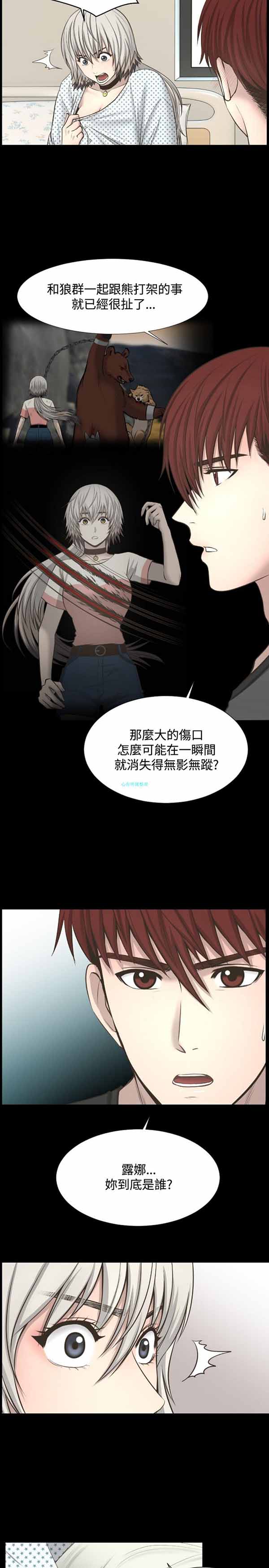 LUNA 第15话 第3页