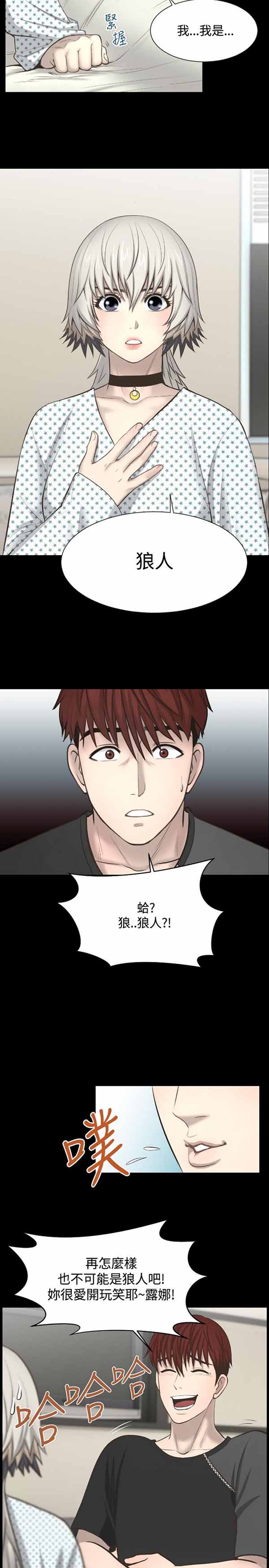 LUNA 第15话 第4页