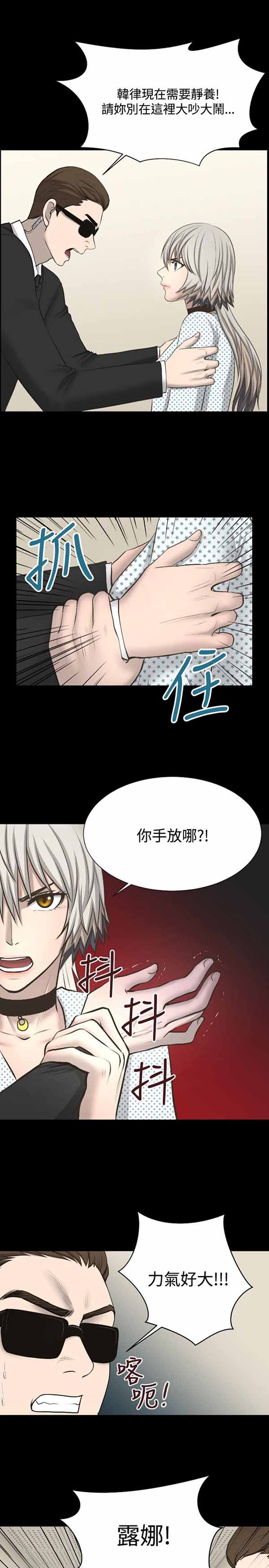 LUNA 第15话 第8页