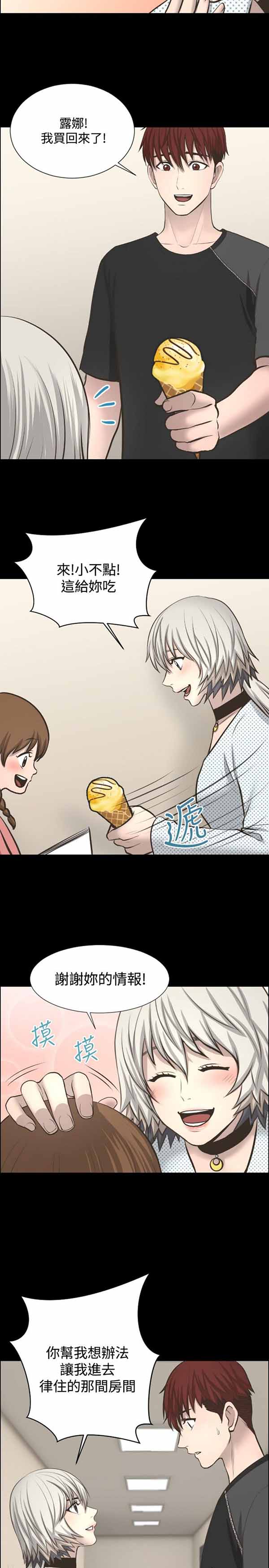 LUNA 第15话 第16页