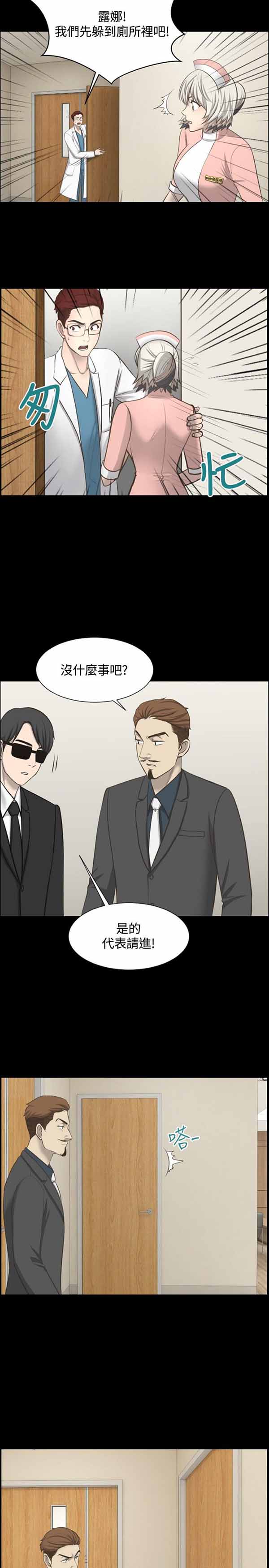 LUNA 第16话 第5页