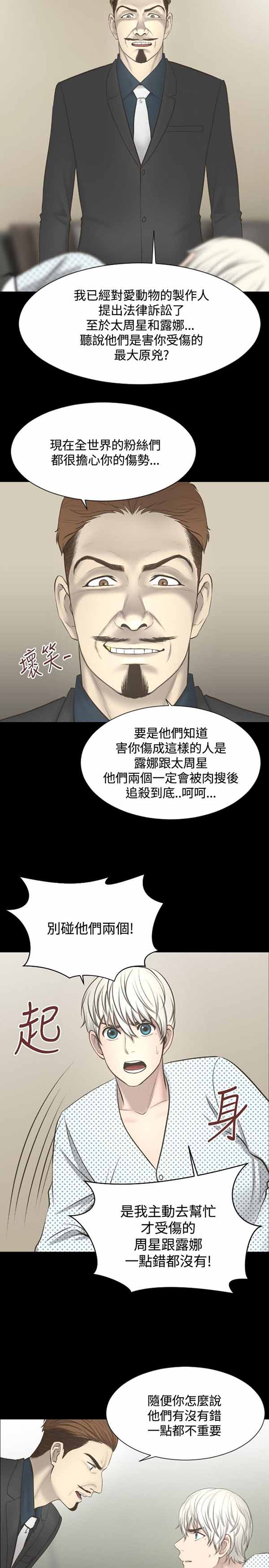 LUNA 第16话 第11页