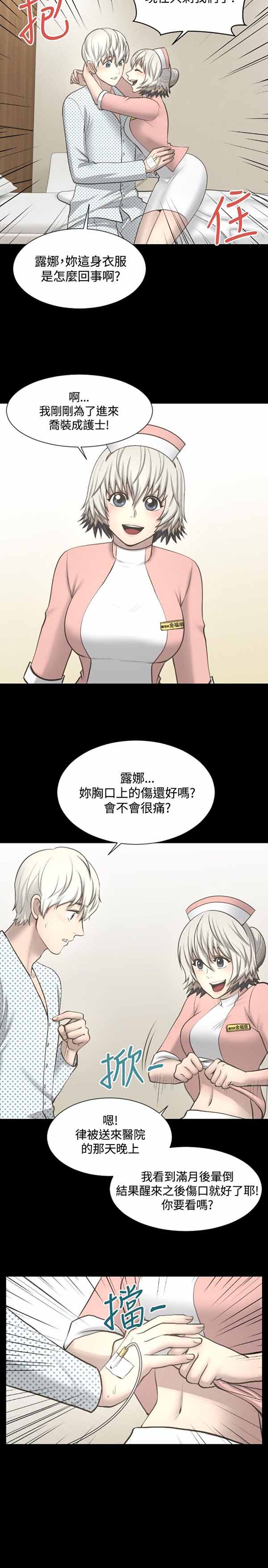 LUNA 第16话 第17页