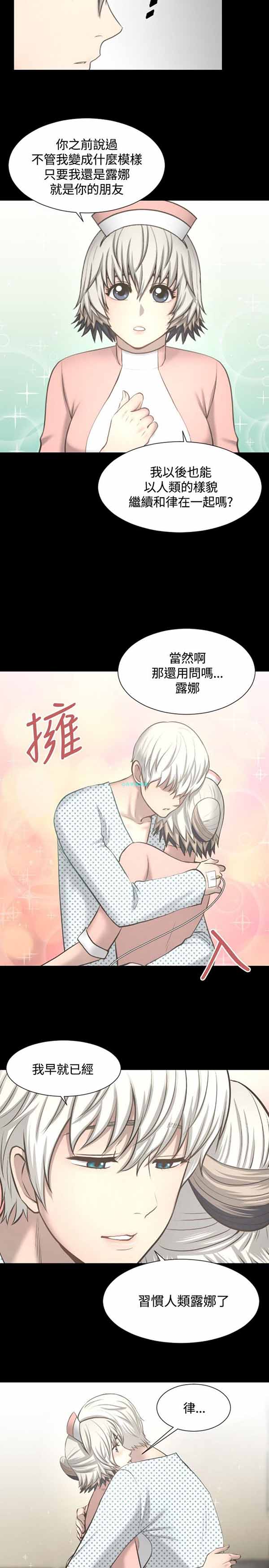 LUNA 第16话 第20页