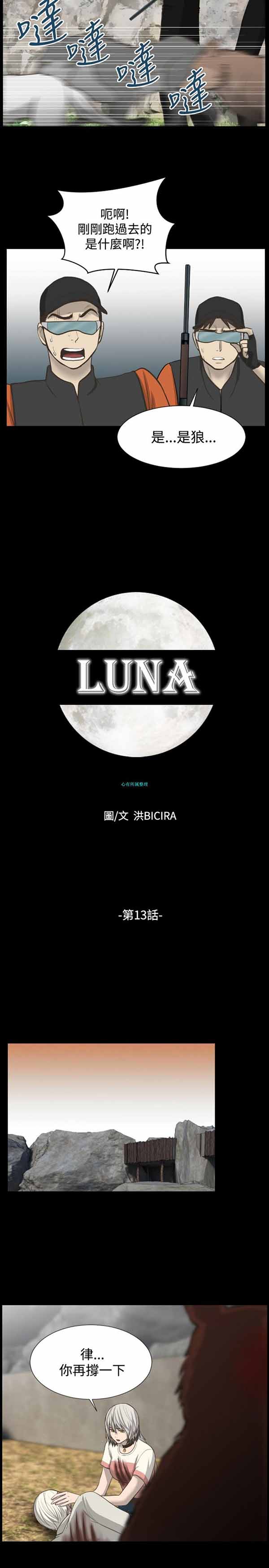 LUNA 第13话 第6页