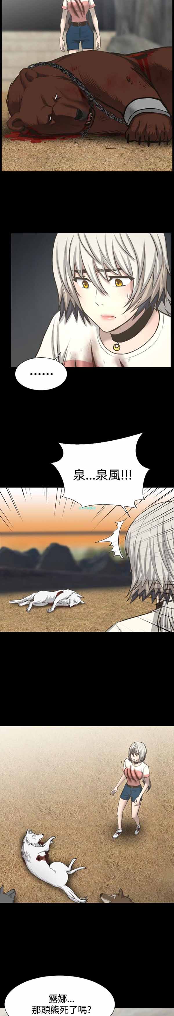 LUNA 第14话 第3页