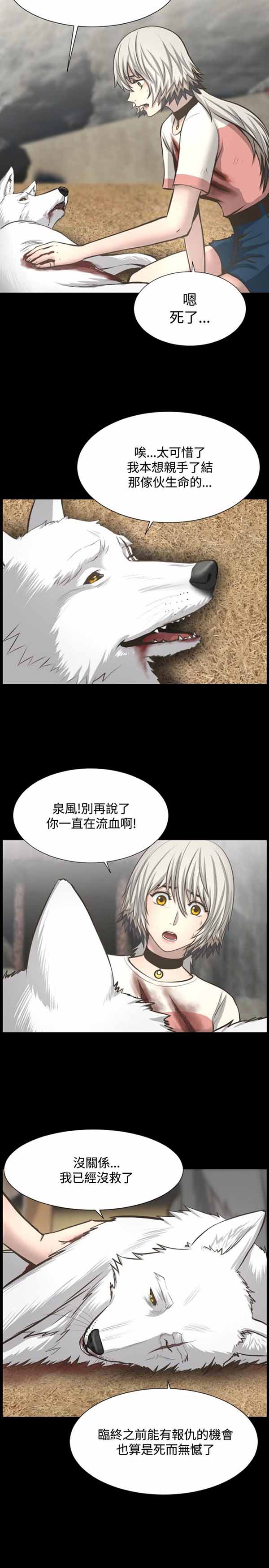 LUNA 第14话 第4页