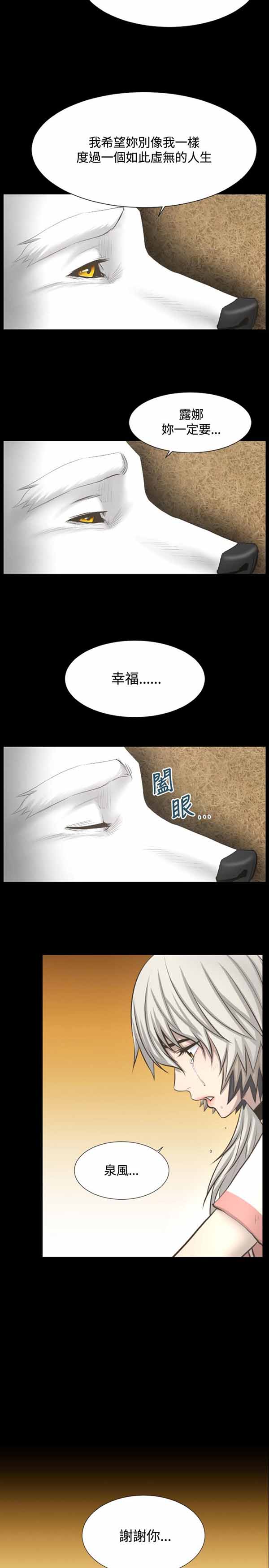 LUNA 第14话 第6页