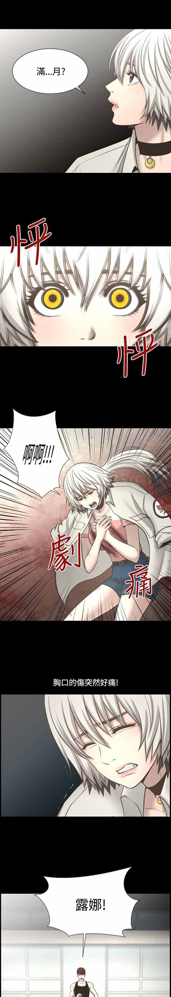 LUNA 第14话 第18页