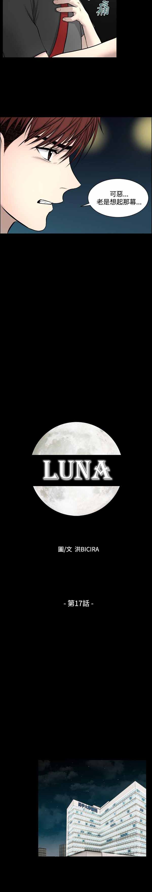 LUNA 第17话 第2页