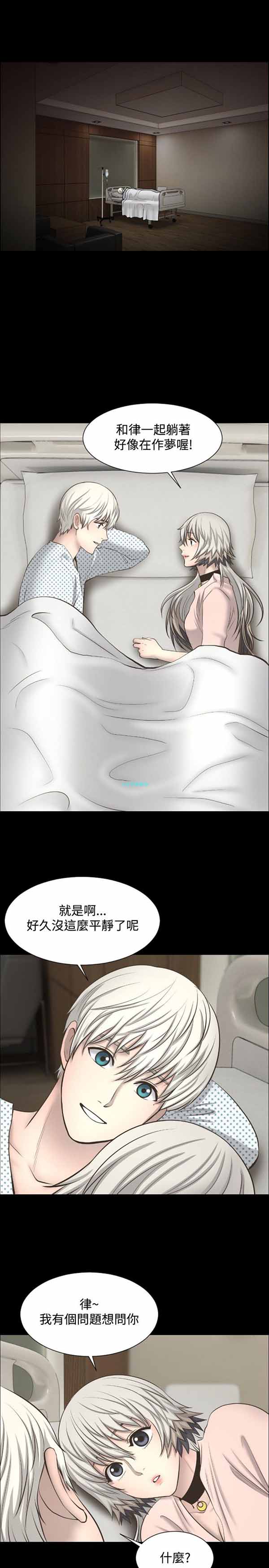 LUNA 第17话 第3页