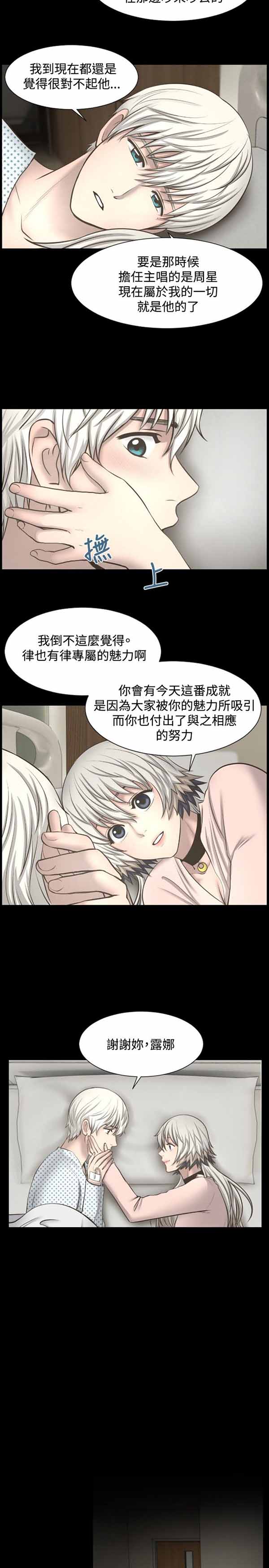 LUNA 第17话 第12页