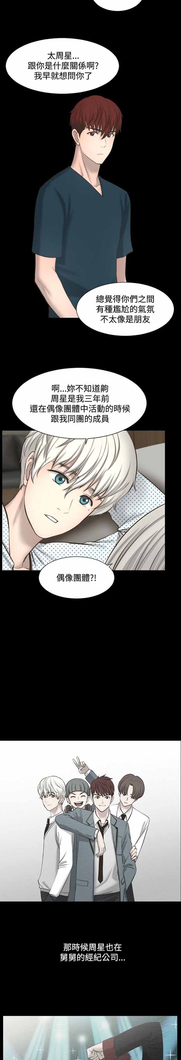 LUNA 第17话 第4页