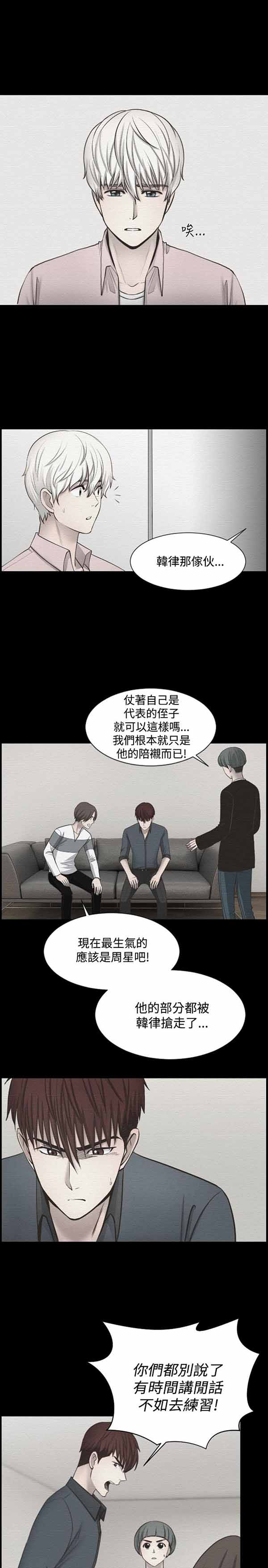 LUNA 第17话 第8页