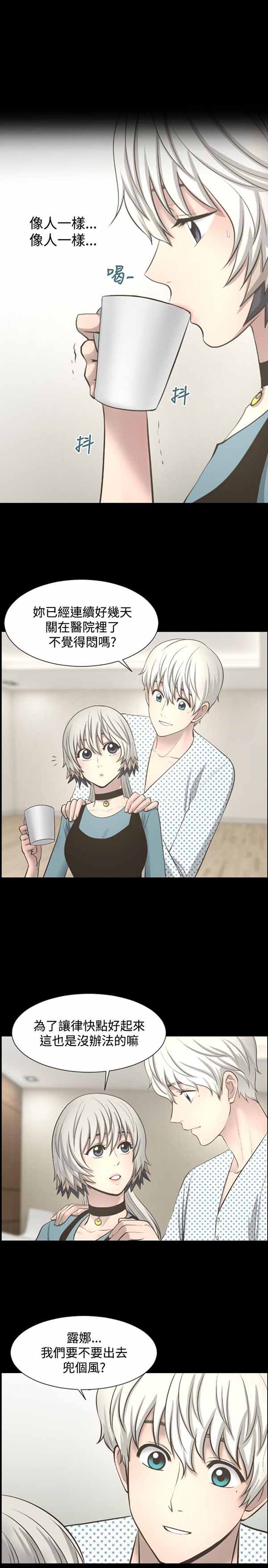 LUNA 第17话 第18页