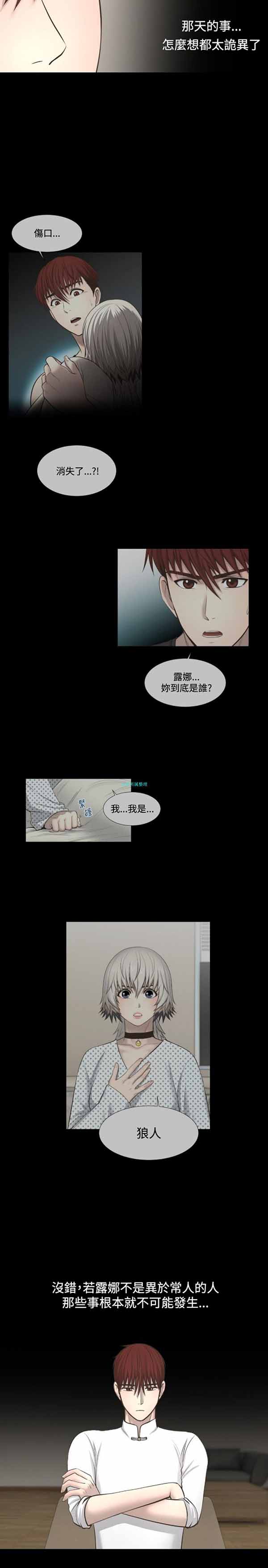 LUNA 第18话 第2页