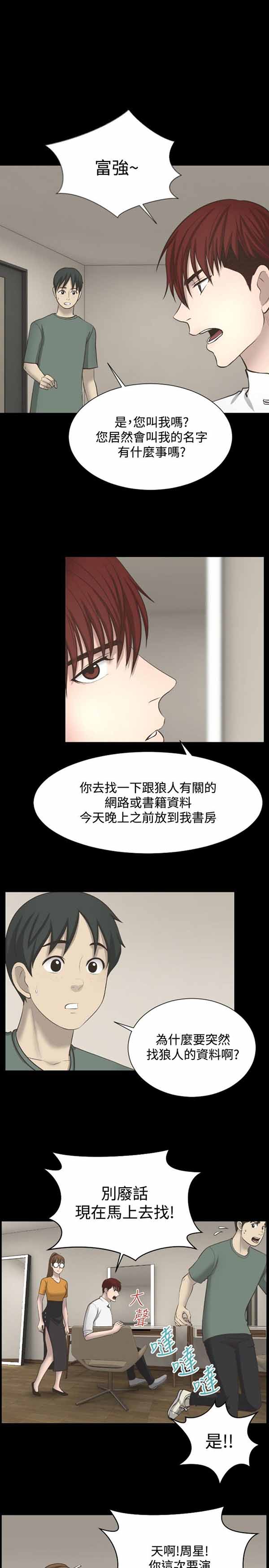 LUNA 第18话 第3页