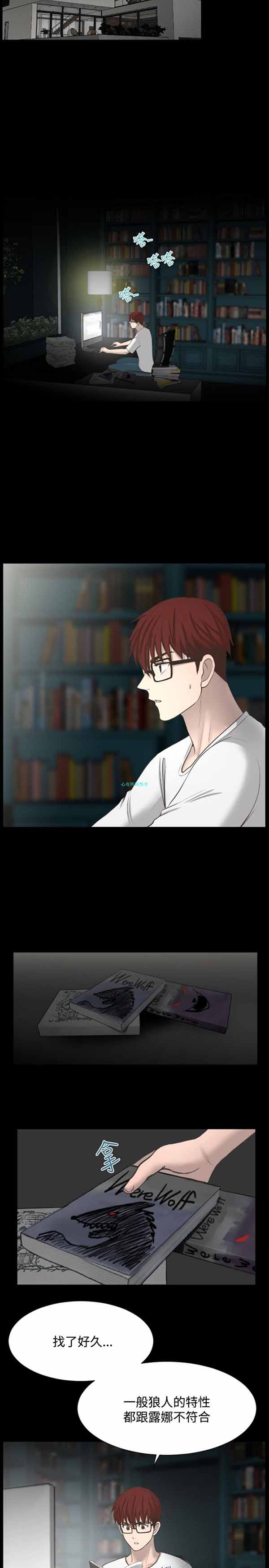 LUNA 第18话 第10页