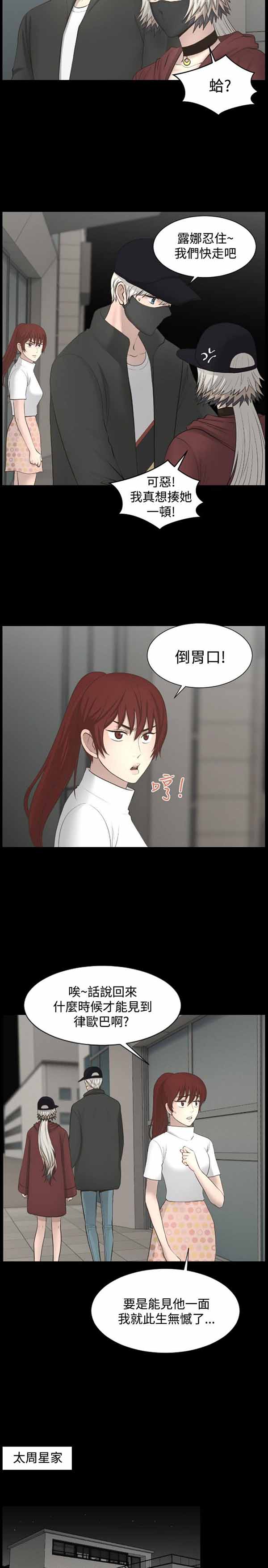 LUNA 第18话 第9页