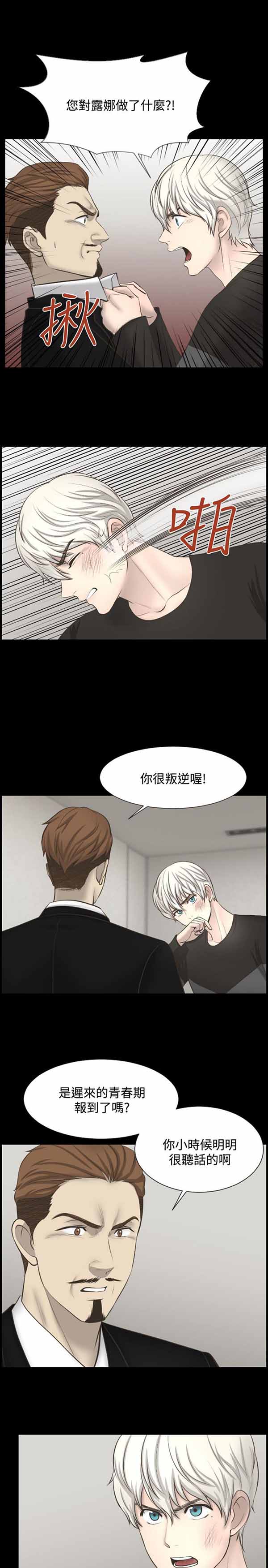 LUNA 第20话 第2页