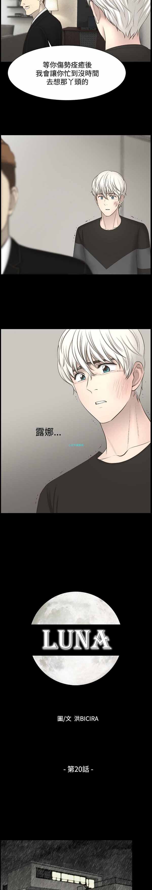 LUNA 第20话 第5页