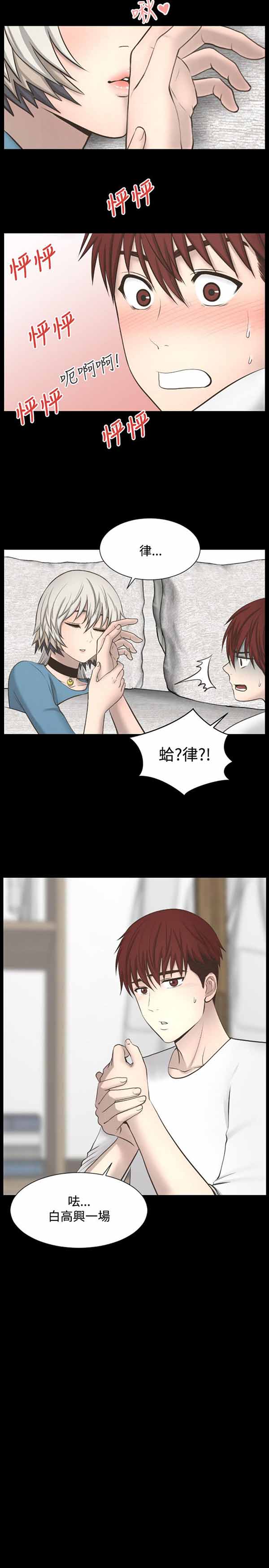 LUNA 第20话 第10页