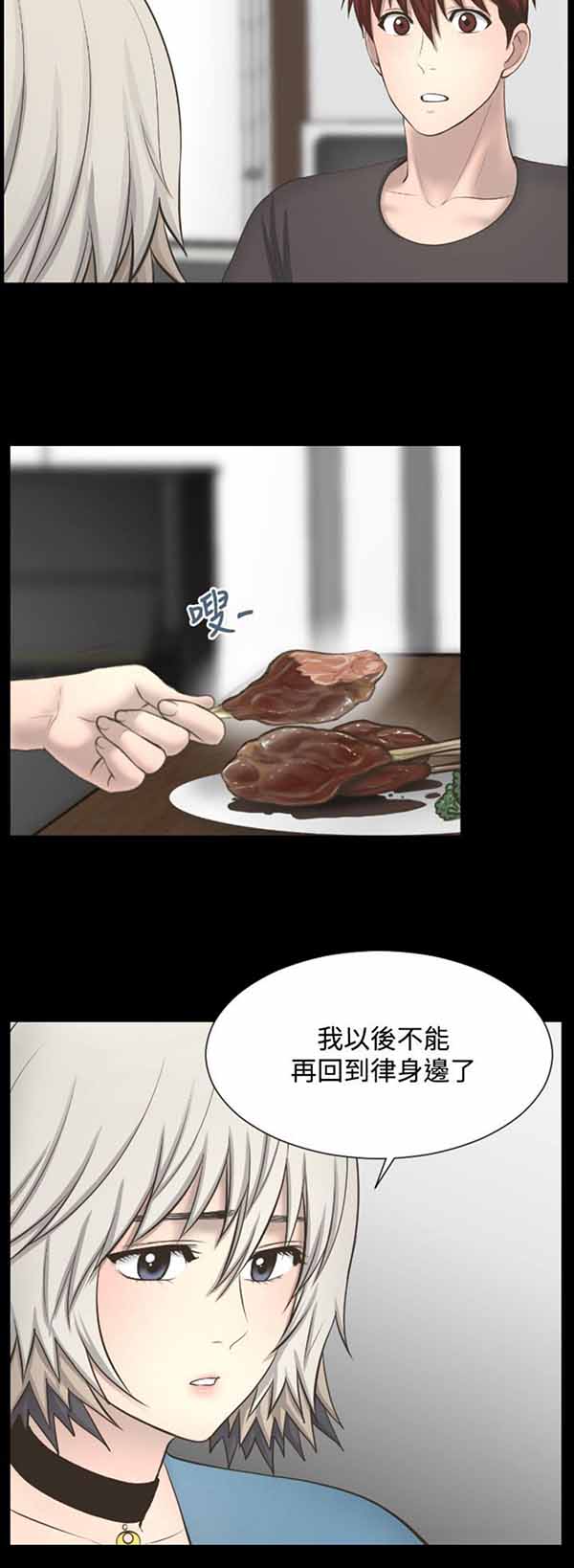 LUNA 第20话 第14页