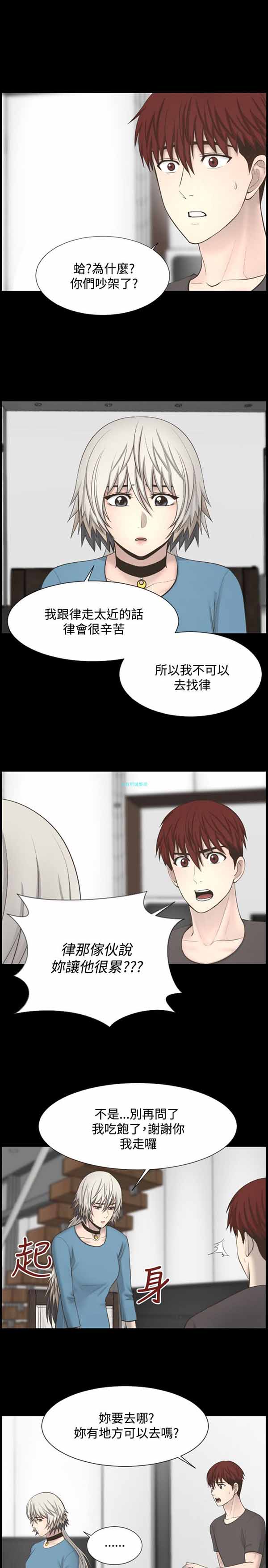 LUNA 第20话 第15页