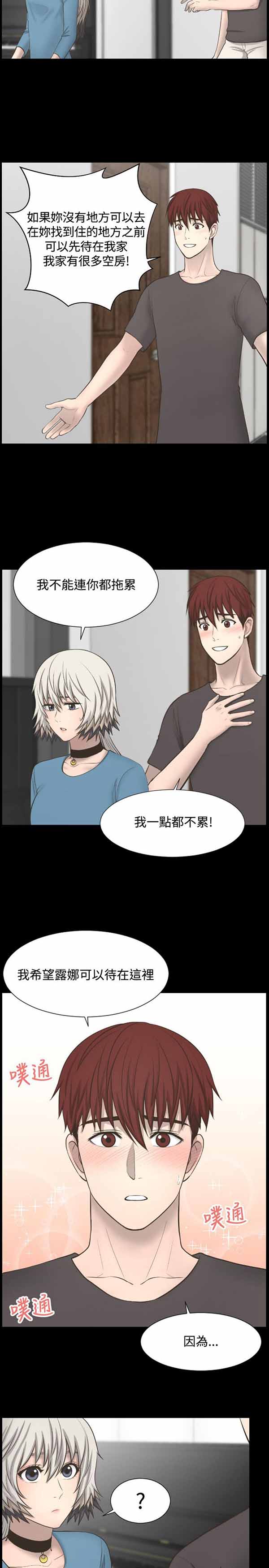 LUNA 第20话 第16页