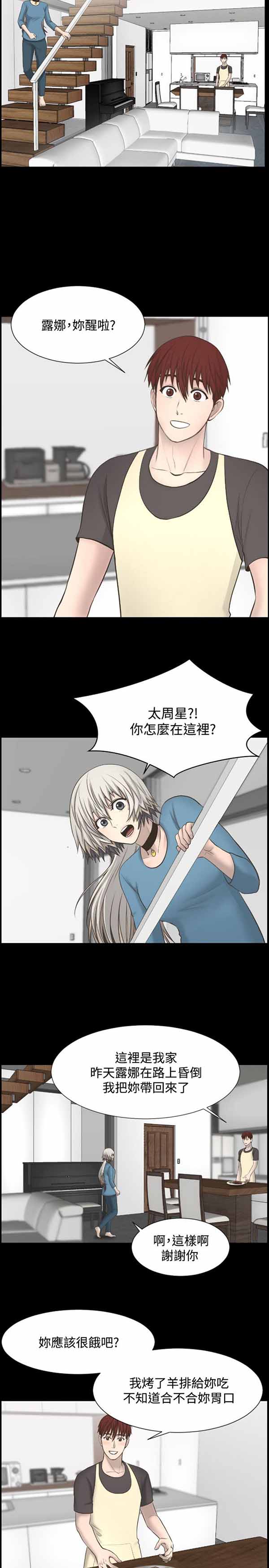 LUNA 第20话 第12页