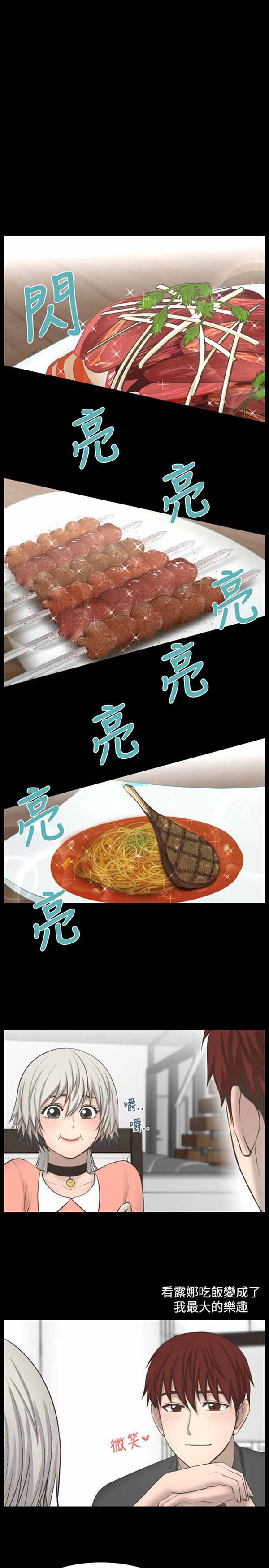 LUNA 第21话 第1页