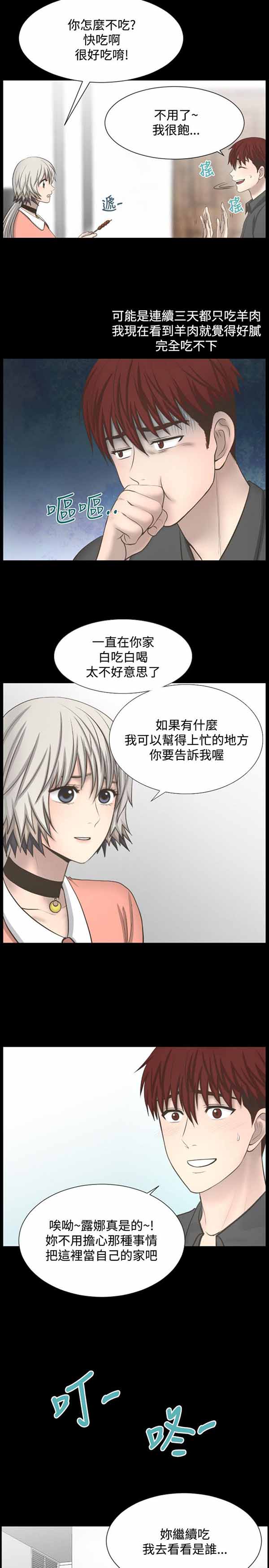 LUNA 第21话 第2页