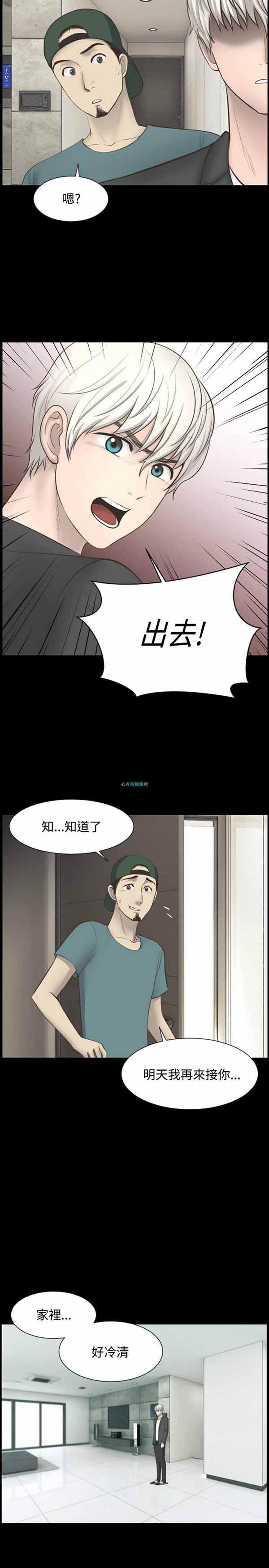 LUNA 第21话 第5页