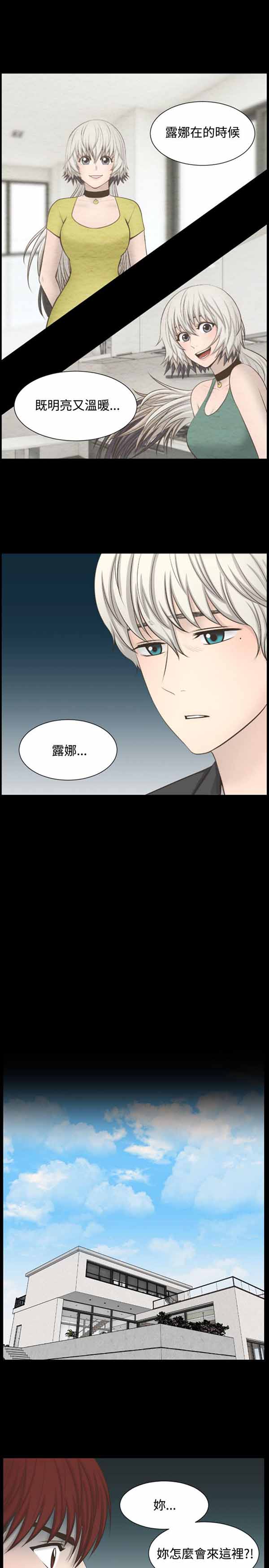 LUNA 第21话 第6页
