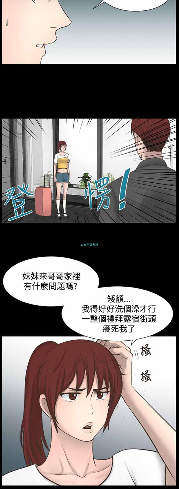 LUNA 第21话 第7页