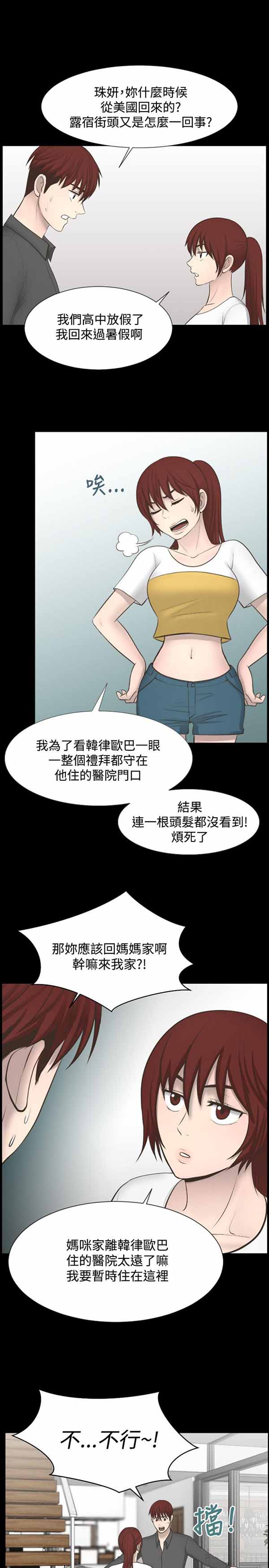 LUNA 第21话 第8页