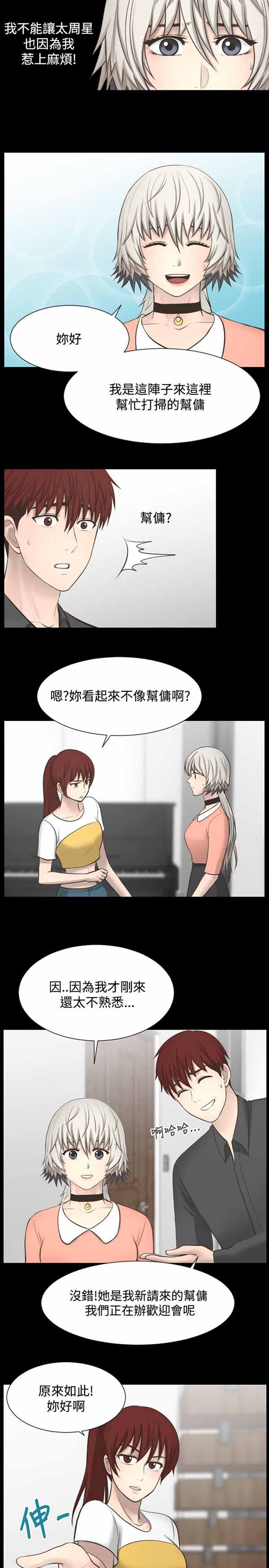 LUNA 第21话 第10页