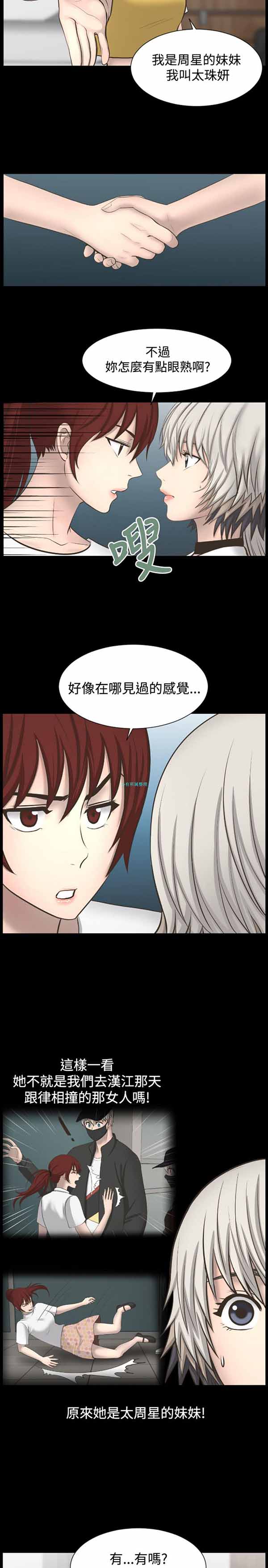 LUNA 第21话 第11页