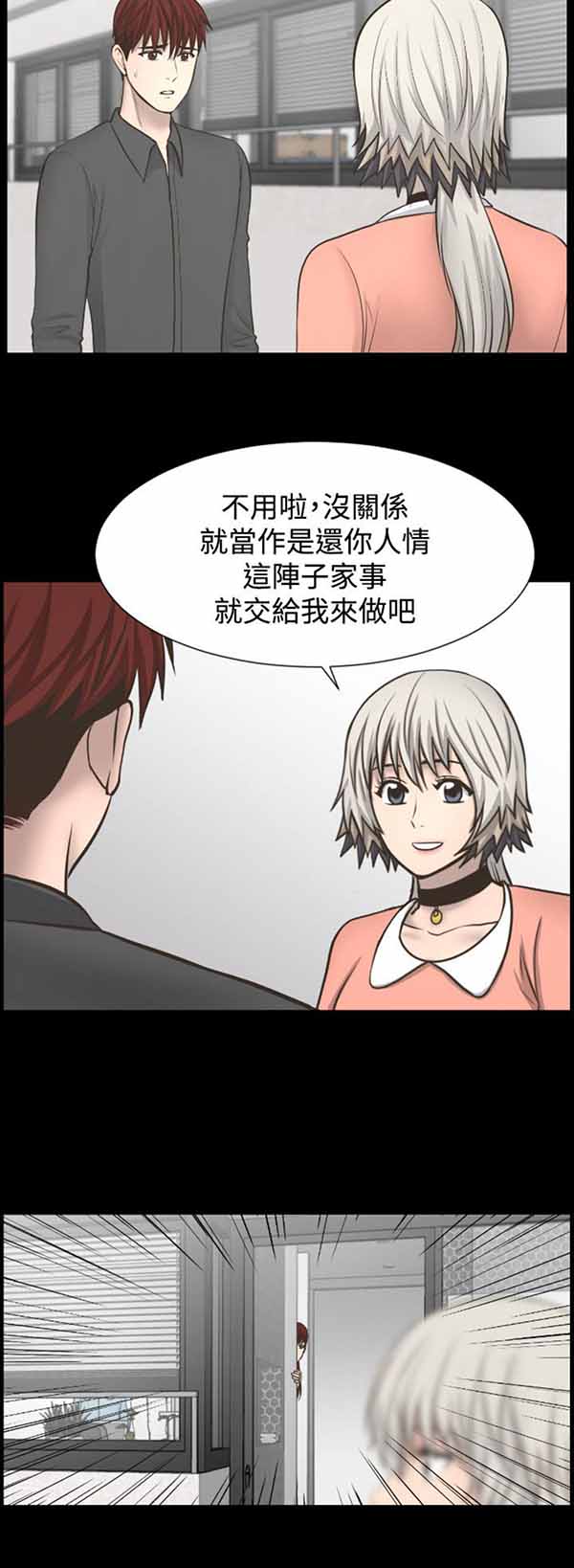 LUNA 第21话 第14页