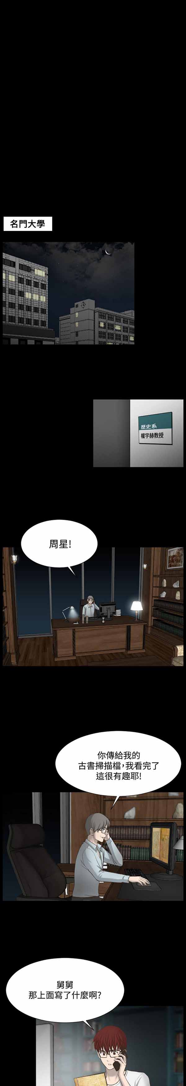 LUNA 第19话 第1页