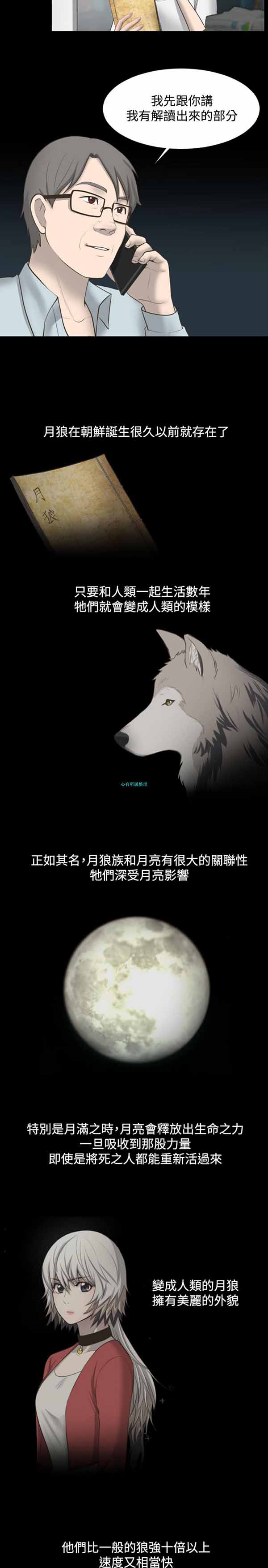 LUNA 第19话 第2页