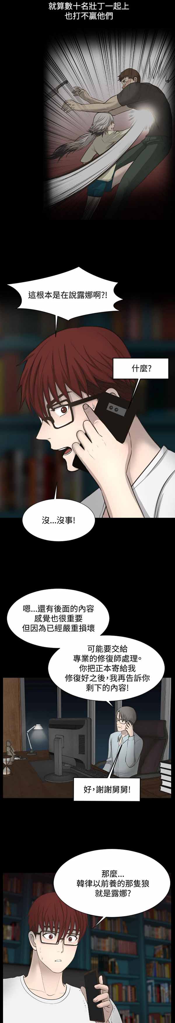 LUNA 第19话 第3页